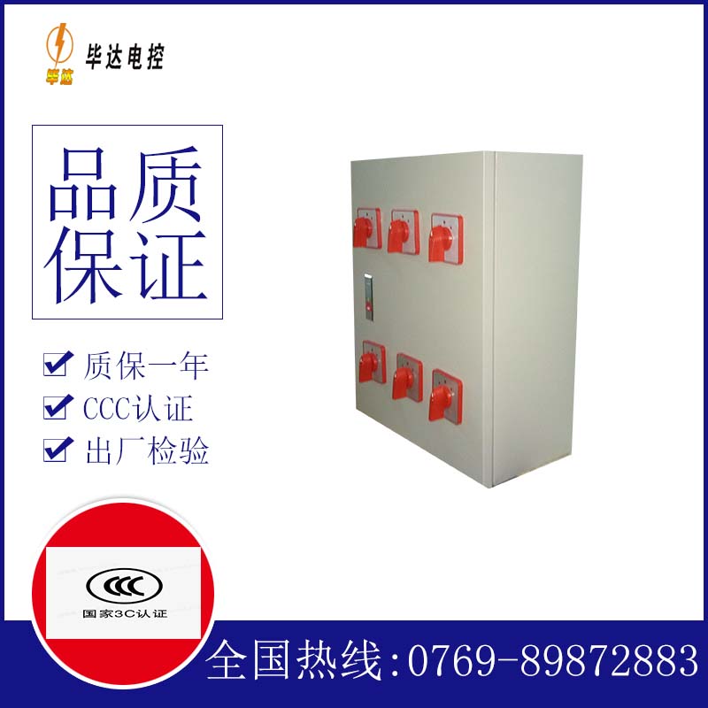 沁园街道电器控制箱